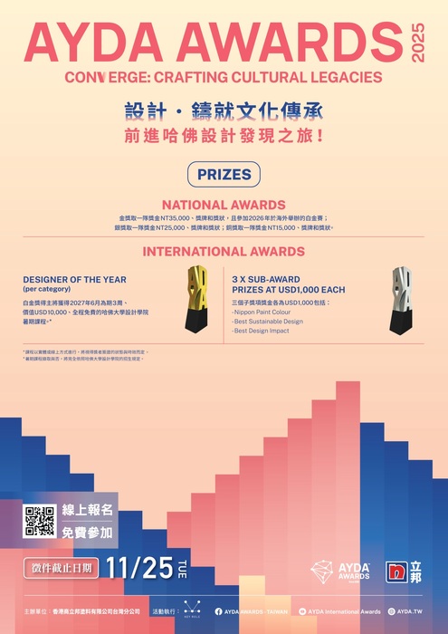【前進哈佛】2025 AYDA Awards 國際競圖徵件倒數！圖片