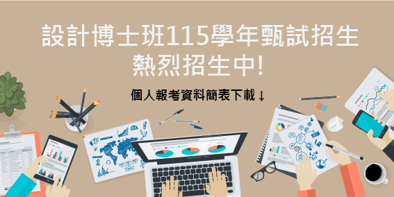 115學年研究所博士班甄試入學招生圖片